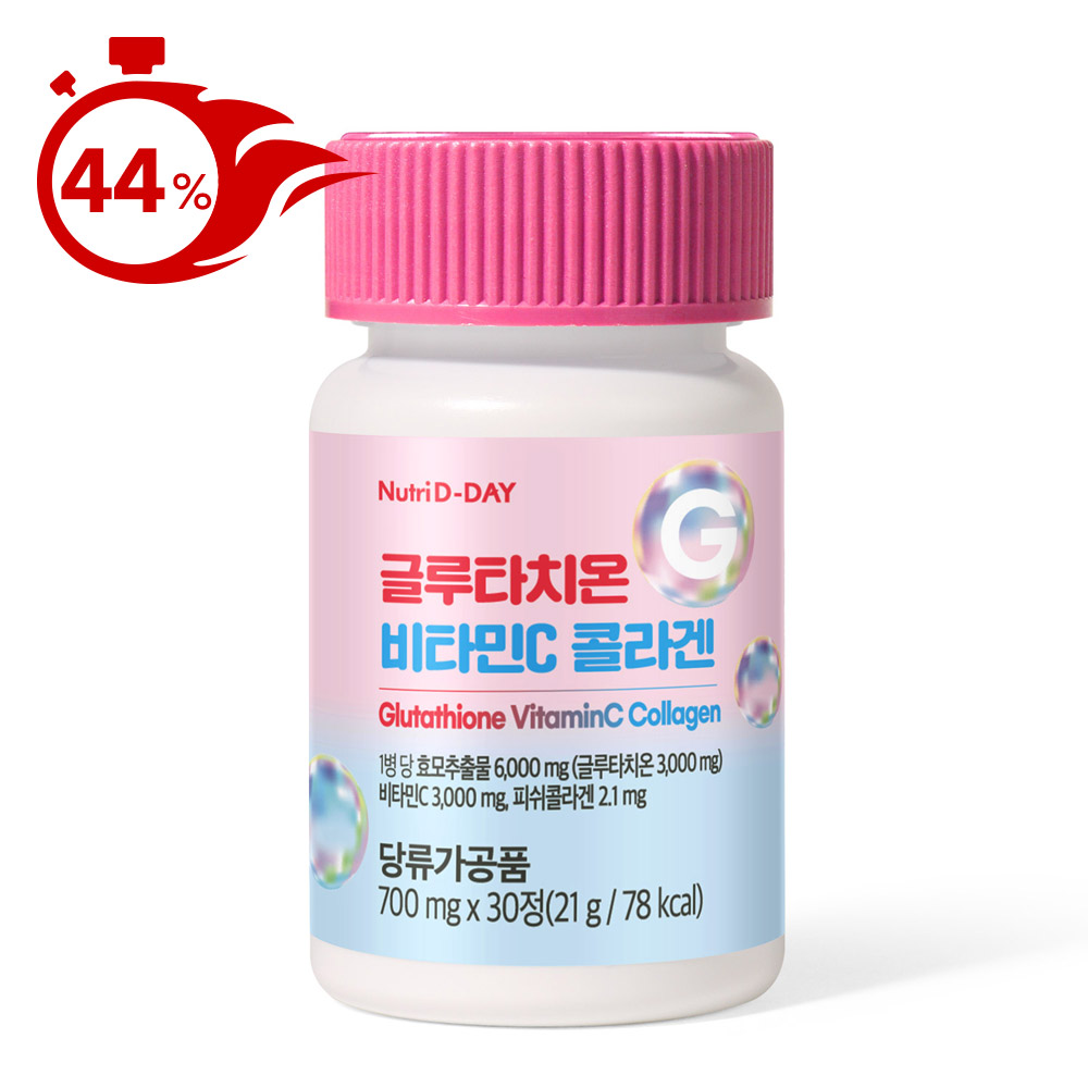 [특가]글루타치온 비타민c 콜라겐